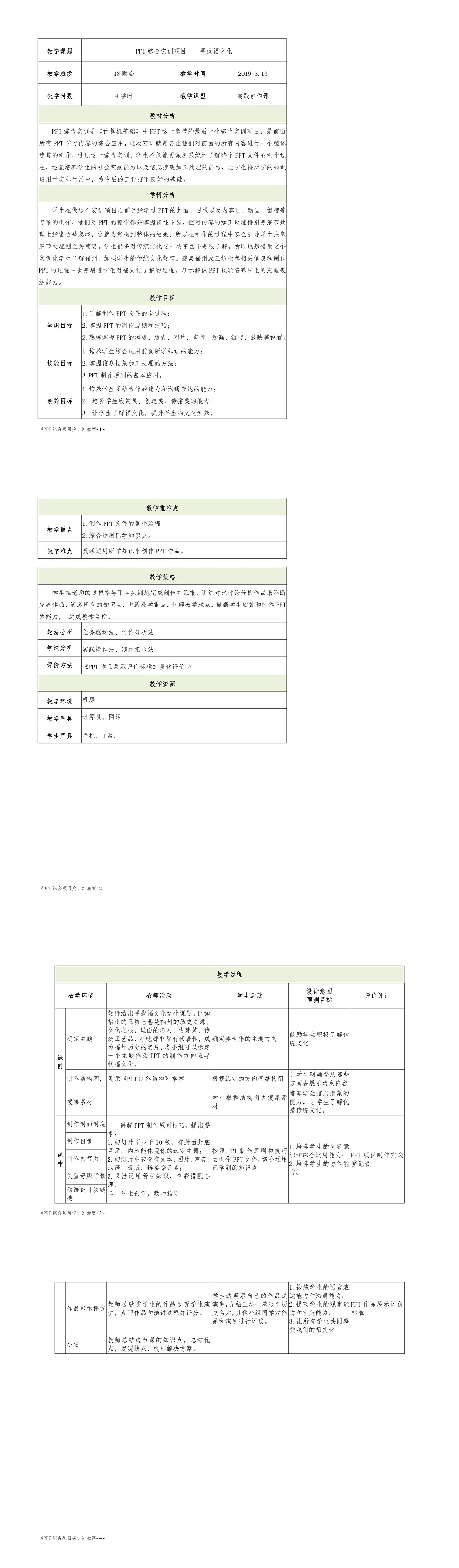 教學項目-1-PPT綜合項目教案.jpg