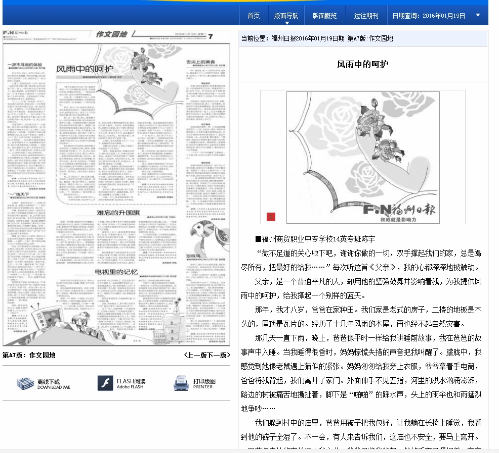 風(fēng)雨中的呵護(hù)1 福州日?qǐng)?bào) 20160119  14英專  陳宇.jpg