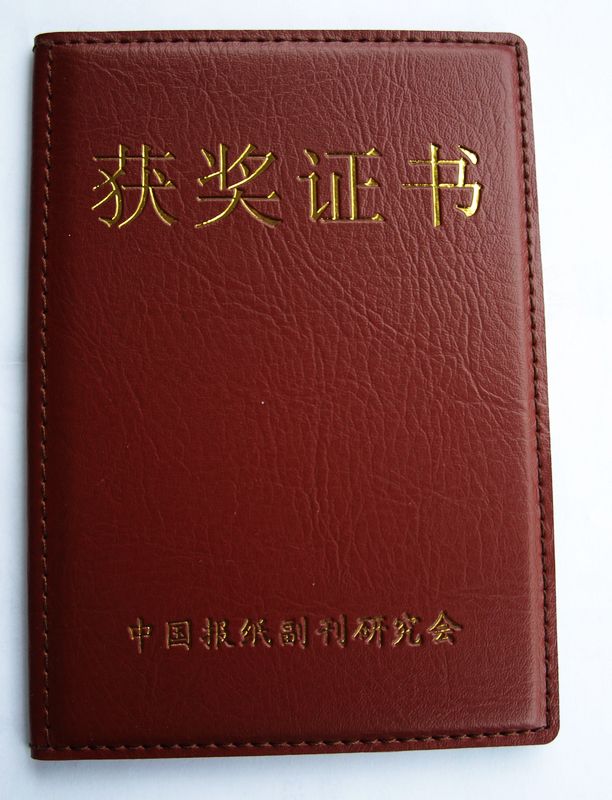 全國獲獎證書封面.jpg