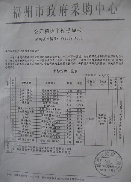 公開招標(biāo)中標(biāo)通知書2.JPG